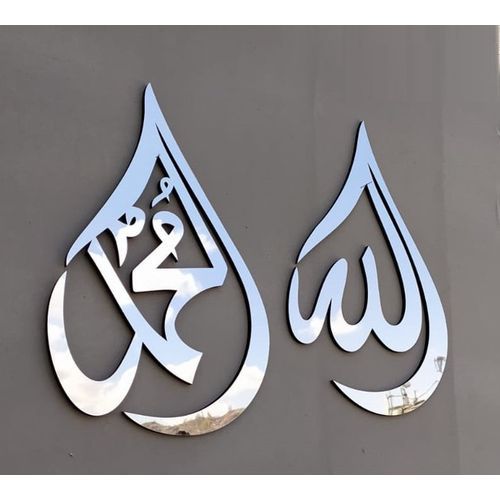 Tableau Coran calligraphie mural argent   'الله  و محمد '