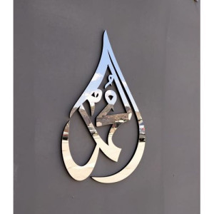 Tableau Coran calligraphie mural argent   'الله  و محمد '