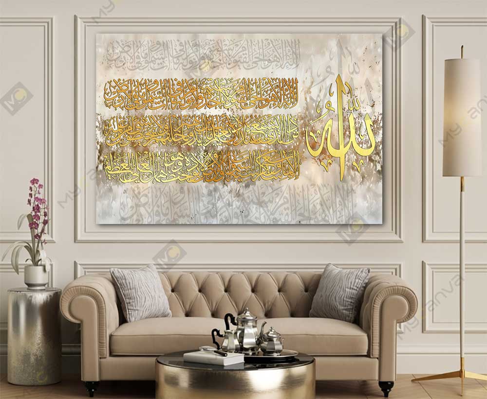 لوحة حائطية إسلامية Tableau Calligraphie Islamique Ayat korsi en oré et beige