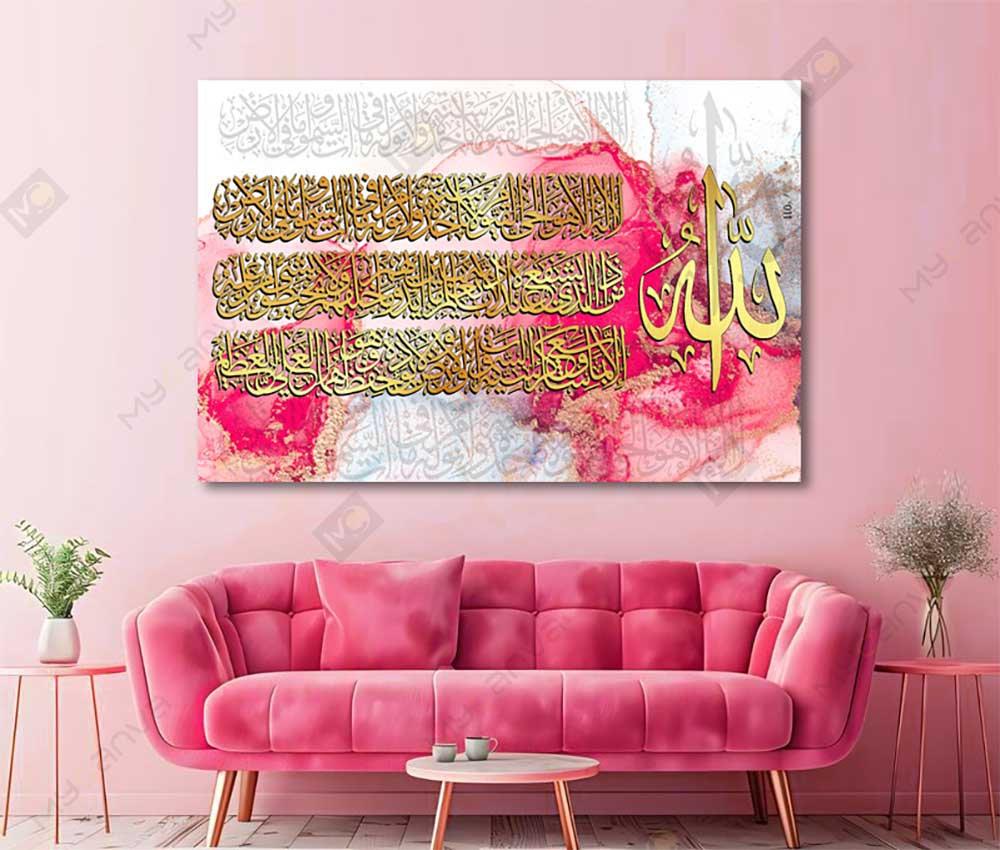 لوحة حائطية إسلامية Tableau Calligraphie Islamique Ayat korsi en rose fushia