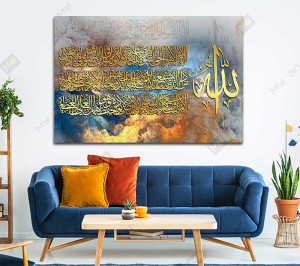 لوحة حائطية إسلامية Tableau Calligraphie Islamique Ayat korsi en bleu