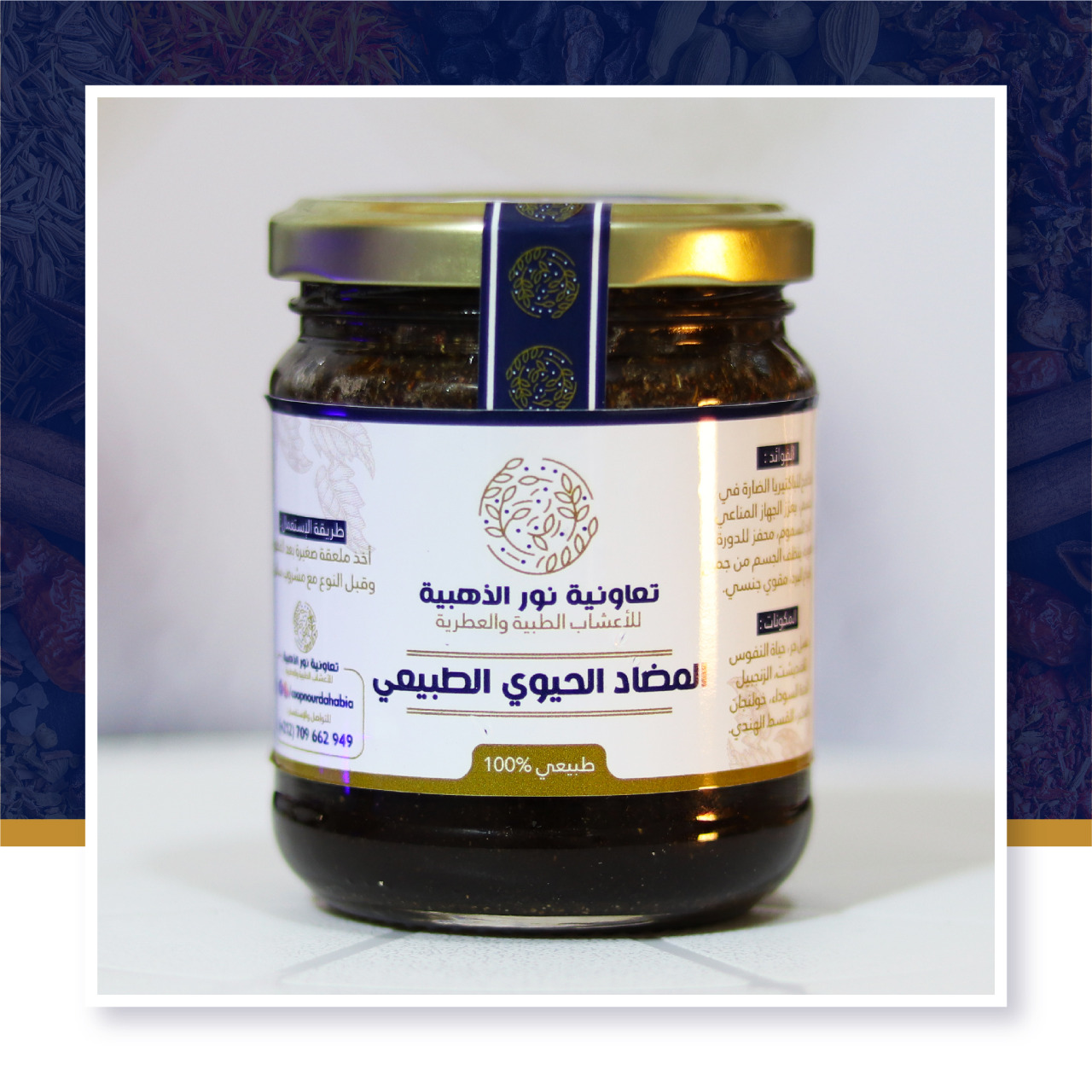 المضاد الحيوي الطبيعي